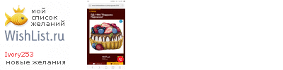 My Wishlist - ivory253
