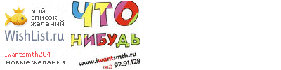 My Wishlist - iwantsmth204