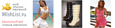 My Wishlist - ixlostxmyxfrend
