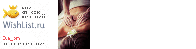 My Wishlist - iya_om