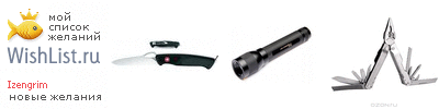 My Wishlist - izengrim