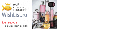 My Wishlist - izumrudova