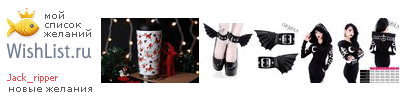 My Wishlist - jack_ripper