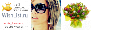 My Wishlist - jackie_kennedy