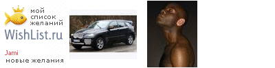 My Wishlist - jami