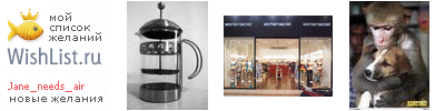 My Wishlist - jane_needs_air