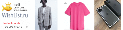 My Wishlist - janforfriends