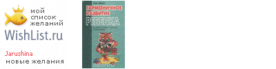 My Wishlist - jarushina