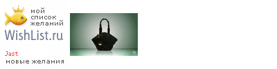 My Wishlist - jast