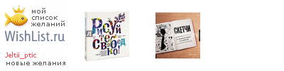 My Wishlist - jeltii_ptic