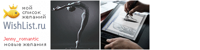 My Wishlist - jenny_romantic