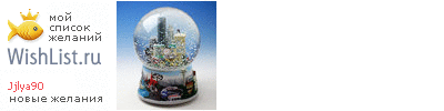 My Wishlist - jjlya90