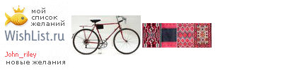 My Wishlist - john_riley