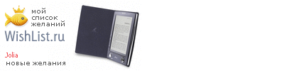 My Wishlist - jolia