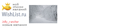 My Wishlist - jolly_rancher