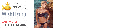 My Wishlist - jsazontyeva