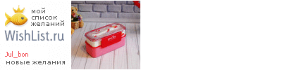 My Wishlist - jul_bon