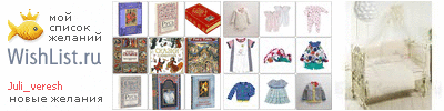 My Wishlist - juli_veresh
