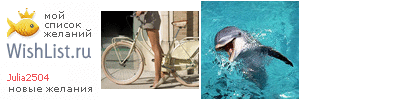 My Wishlist - julia2504