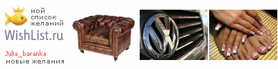 My Wishlist - julia_baranka