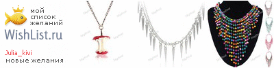 My Wishlist - julia_kivi