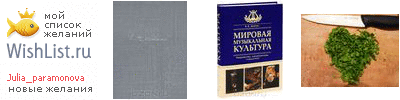 My Wishlist - julia_paramonova