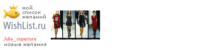 My Wishlist - julia_superiore