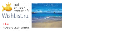 My Wishlist - juliai