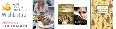 My Wishlist - juliakrivenda