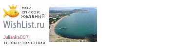 My Wishlist - julianka007