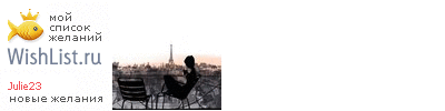 My Wishlist - julie23