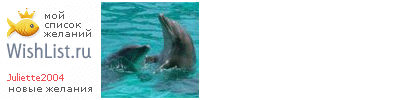 My Wishlist - juliette2004