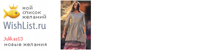 My Wishlist - julikas13