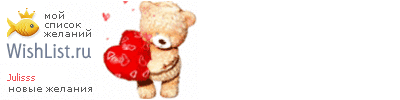 My Wishlist - julisss