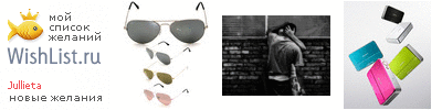 My Wishlist - jullieta