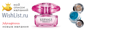 My Wishlist - julynagimova