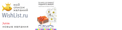My Wishlist - jumie