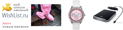 My Wishlist - junora