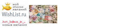 My Wishlist - just_believe_in_miracles