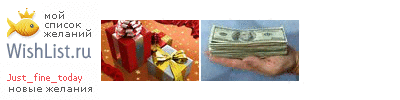 My Wishlist - just_fine_today
