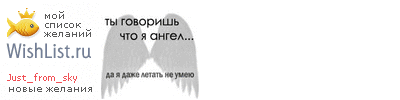 My Wishlist - just_from_sky