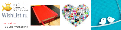 My Wishlist - justnatka
