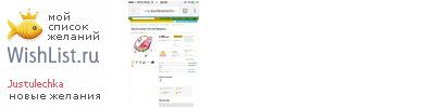 My Wishlist - justulechka
