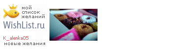 My Wishlist - k_alenka05