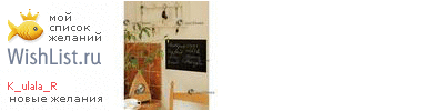 My Wishlist - k_ulala_r