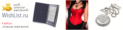 My Wishlist - kaeltas