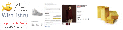 My Wishlist - kaganovych
