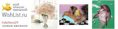 My Wishlist - kalacheva29