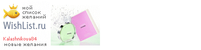My Wishlist - kalashnikova84