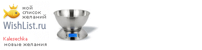 My Wishlist - kalesechka